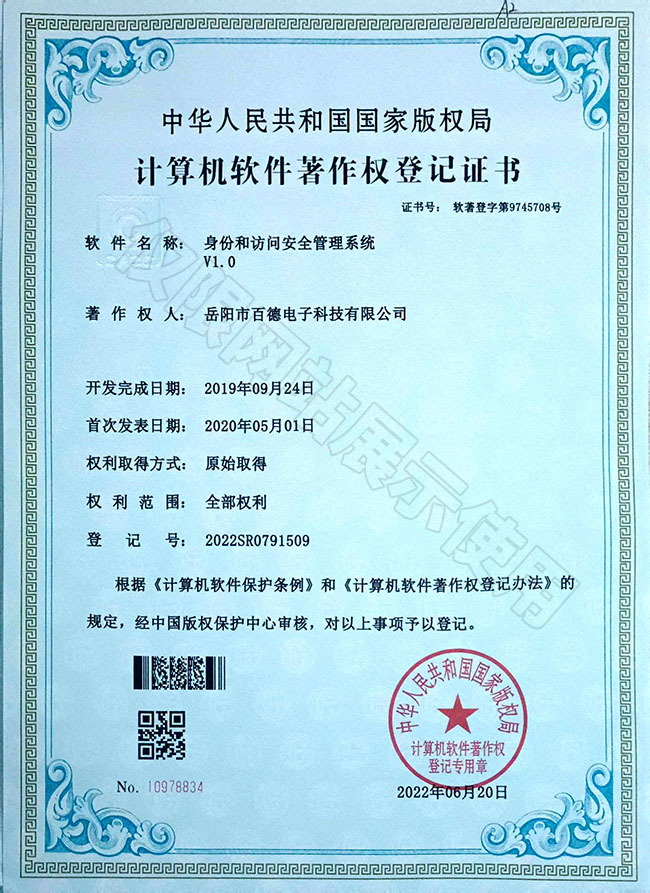 身份和訪(fǎng)問(wèn)安全管理系統(tǒng)