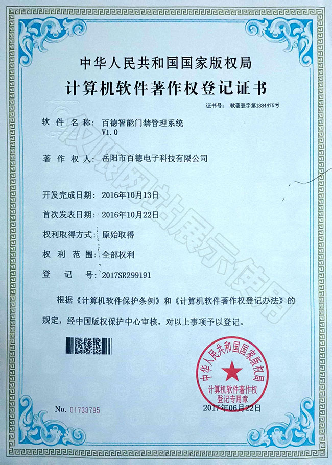百德智能門(mén)禁管理系統(tǒng)