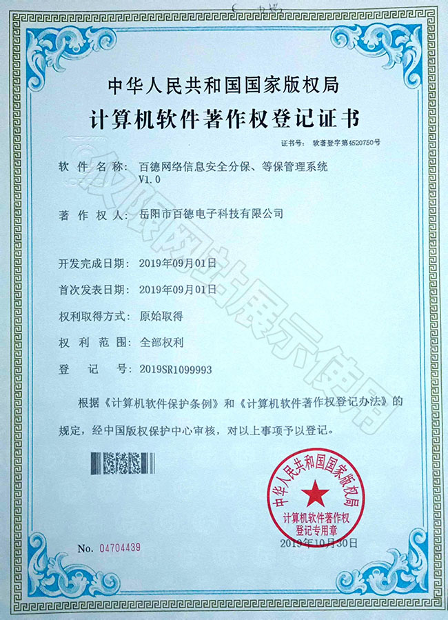 百德網(wǎng)絡(luò)信息安全分保、等保管理系統(tǒng)
